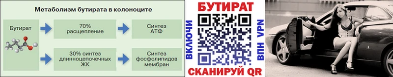купить закладку  Суворов  БУТИРАТ жидкий экстази 